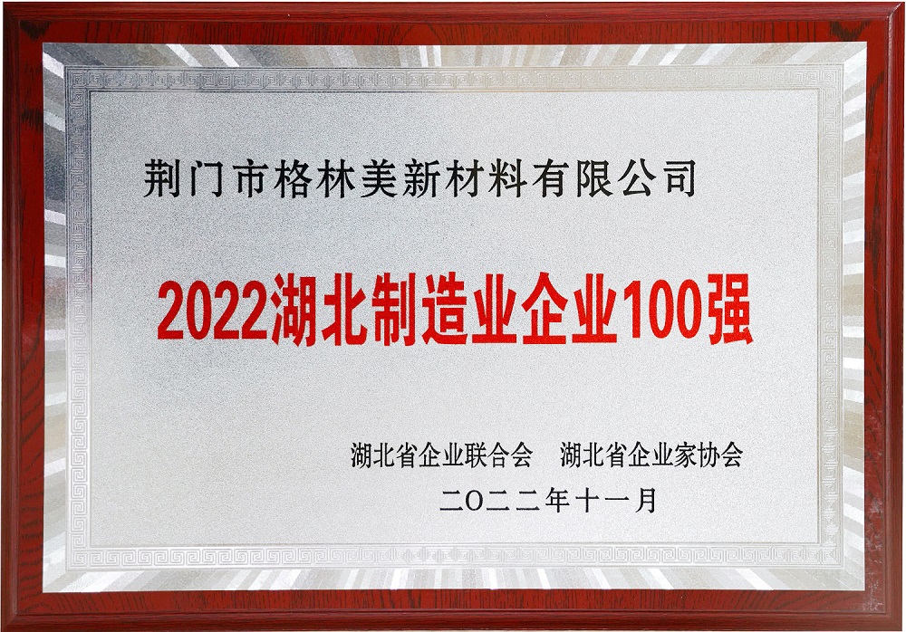 湖北企業(yè)制造100強(qiáng).jpg