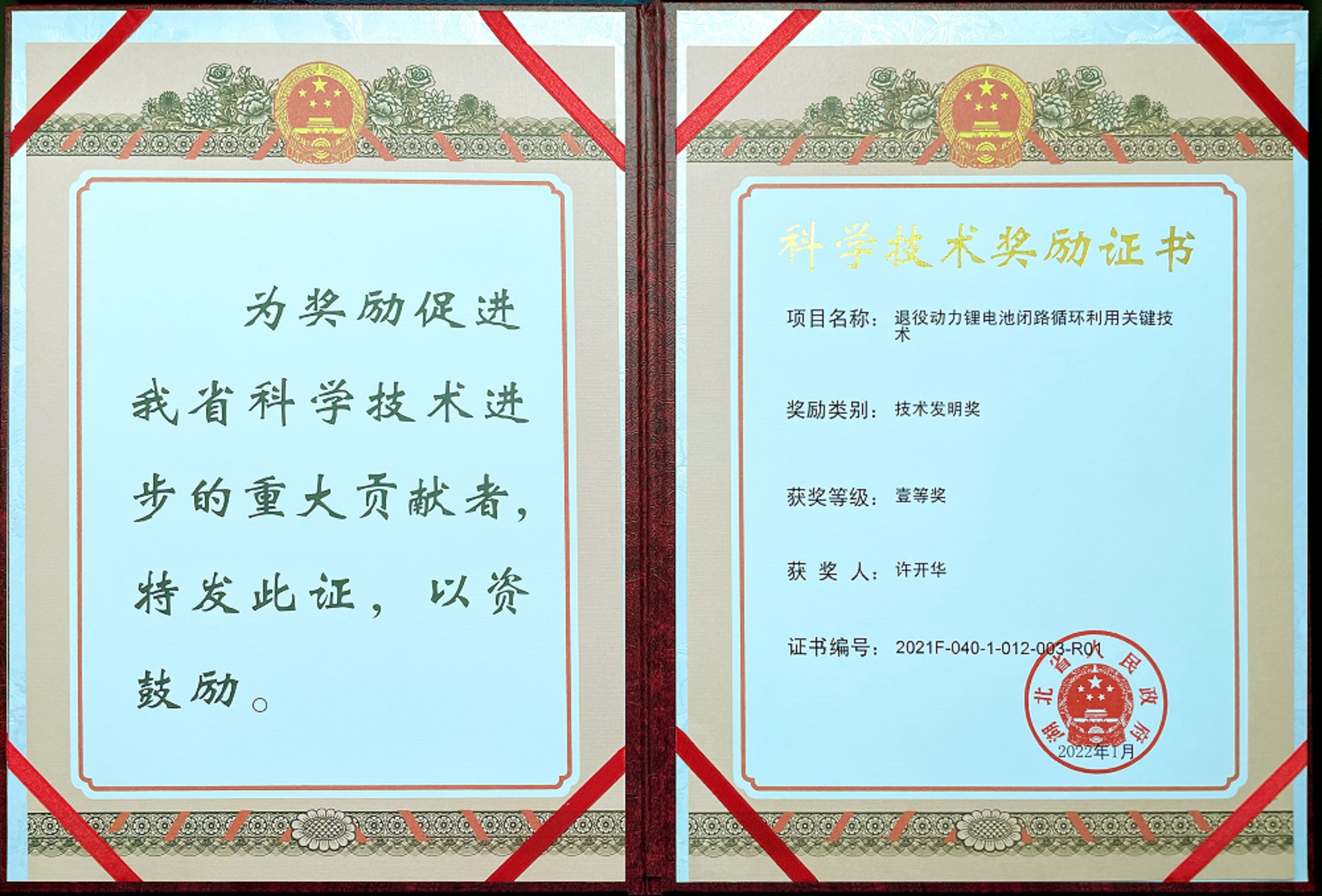 湖北省科學(xué)技術(shù)獎(jiǎng)勵(lì)證書(shū).jpg